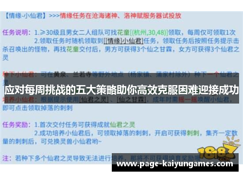 应对每周挑战的五大策略助你高效克服困难迎接成功