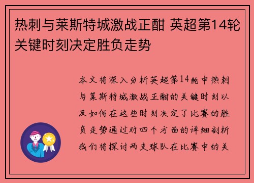 热刺与莱斯特城激战正酣 英超第14轮关键时刻决定胜负走势
