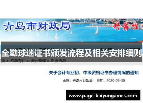 全勤球迷证书颁发流程及相关安排细则