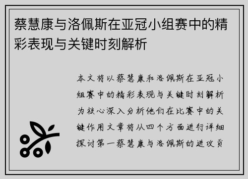 蔡慧康与洛佩斯在亚冠小组赛中的精彩表现与关键时刻解析 蔡慧康与洛佩斯在亚冠小组赛中的精彩表现与关键时刻解析