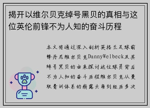揭开以维尔贝克绰号黑贝的真相与这位英伦前锋不为人知的奋斗历程 揭开以维尔贝克绰号黑贝的真相与这位英伦前锋不为人知的奋斗历程